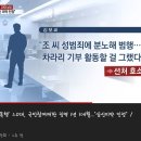 조두순 때린 20대남성 1년3개월 실형선고 이미지