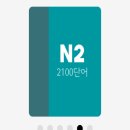 새각 | 2025년 1차 JLPT N2 성적발표 / 합격후기 / 시험 전 일주일 버닝 공부 / 시험 전 급한 사람 필독⭐️