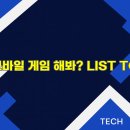뉴트로게임즈 | 2025년 공짜 전략 모바일 게임 해봐? LIST TOP 19