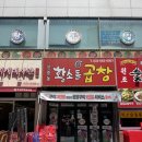 황소돌곱창구이 - 춘천시 옛경춘로 804 | 신중동 맛집 황소돌곱창 후기｜한우 생곱창 모듬구이 내돈내산