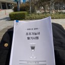 조주기능사 필기 시험 합격 후기(강릉 한국산업인력개발공단)_20220402