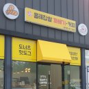 올레찹쌀꽈배기.커피 네이버블로그