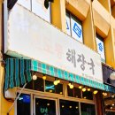 연송갈치요리 이미지