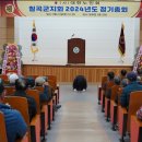 대한노인회 고령군지회 정기총회 이미지