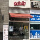 샐러디마포 이미지