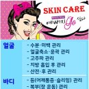 예뻐지GO