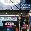 임광 세탁소 이미지