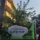 강북노인복지관 | 서울 도봉구 크리스마스 리스만들기 단체 출강 노인복지관 어르신 도서관 수업/ 강북구 성북구 노원구 추천