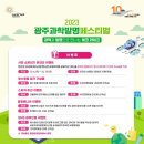 (주)광주과학 이미지