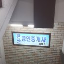 성안길공인중개사사무소 이미지