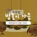 밤톨이 마을 이미지