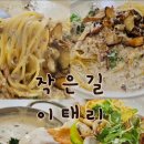 작은길이태리