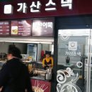 가산토스트 이미지