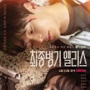 영화 최종병기 앨리스 다시보기 등장인물 정보 OTT 결말 줄거리 VOD