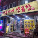부산 양곱창 맛집 남포동 양곱창골목에 위치한 막둥이네양곱창 친절하고 맛있는 곳