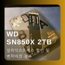SSD | WD SN850X 벤치마크｜알리익스프레스 가성비 PCIe 4.0 NVMe SSD 후기