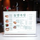 동양족발대명점 이미지