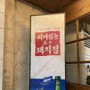 뼈대있는고수돼지집 이미지