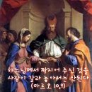 2024-10-06연중 제27주일＜하느님께서 맺어 주신 것을 사람이 갈라놓아서는 안 된다.＞ 이미지