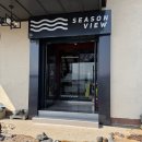 시즌 뷰 | 단양 카페 뷰맛집: "시즌 뷰". 다녀온 후기