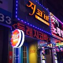 지코바숯불양념통닭 이미지