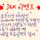 제이앤케이 남아돌복대여 이벤트?! 다예뻐요!
