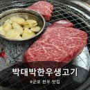 박대박 이미지