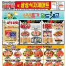삼성식자재마트 이미지