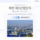한촌설렁탕제천왕암점 | 제천산업단지 어디가 좋을까? 제천제3산업단지부터 인근 산단·맛집까지