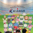 [페니의 리뷰로그] 2025 K리그 1,2 산리오 콜라보 팝업스토어 후기 - FC안양 (25.04.26)