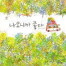 그림책나들이 이미지