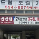 다빈반점 네이버블로그