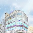 덕유산한의원 네이버블로그