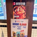 [인천 연수구 맛집/광명대창집 연수점] 연수동 먹자골목 소문난 곱창, 대창 맛집 후기!!