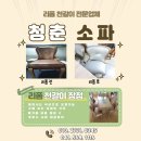 보령쇼파천갈이