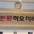 찐하오마라탕(호계점) 이미지