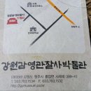 강원감영관찰사박물관 이미지