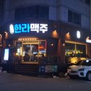 한라맥주원주단계점 이미지