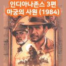 인디아나 존스 3 -최후의 성전 ( Indiana Jones and the Last Crusade , 1989 ) 이미지