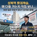 성복역 롯데캐슬 골드타운 | 성복역롯데캐슬골드타운 임장 실거래가 투자 분석