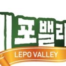 레포밸리
