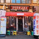 김덕후의곱창조홍대2호점 이미지
