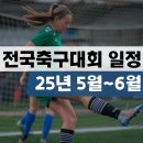 남해스포츠파크 보조구장 축구장 | 5월 6월 전국 동호인 축구대회 일정