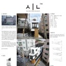 2019 서울,건축산책 '제4회 건축사와 함께하는 우리동네 좋은 집 찾기'공모전 수상작