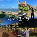 도깨비게임랜드 | 베트남 다낭&amp;호이안 여행 기록 #5일차