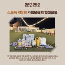 스포독 이미지