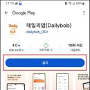 좋은테크(주) | 데일리밥 앱테크 하는 방법과 포인트 적립 후기