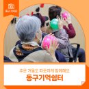 기억키움 치매예방교실 | 겨울도 따뜻하게 함께해요! 동구기억쉼터 「실버체조」 - 박현숙 기자 :: 치매예방 프로그램, 인지선별검사