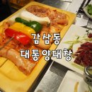 대통양대창 이미지