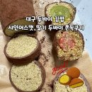 지에스25 대구상인점 | 대구 두바이 김밥 상인동 플플커피 샤인머스캣 딸기 두바이 쫀득쿠키
